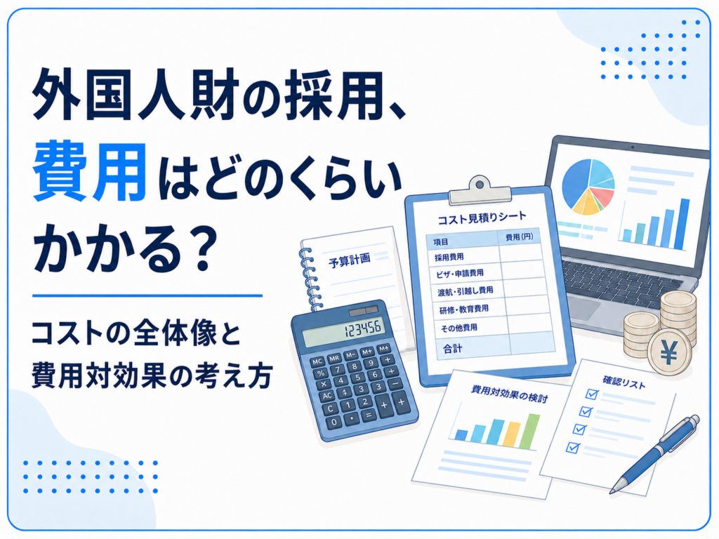 費用計算
