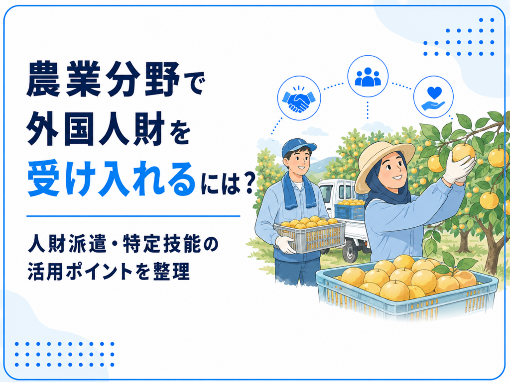 農業