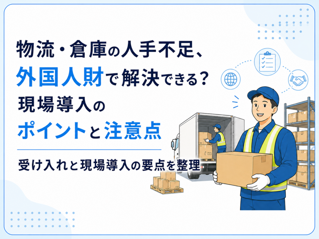 倉庫　配送