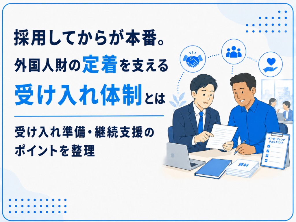 採用　相談