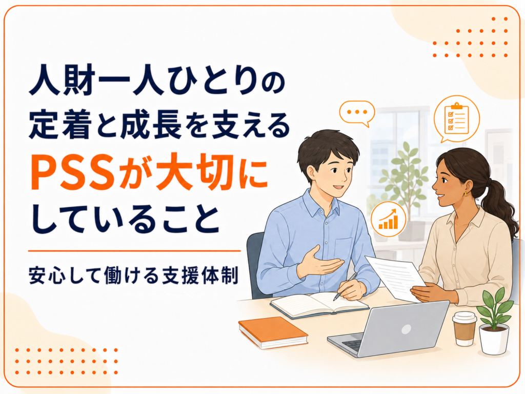 サポート　支援